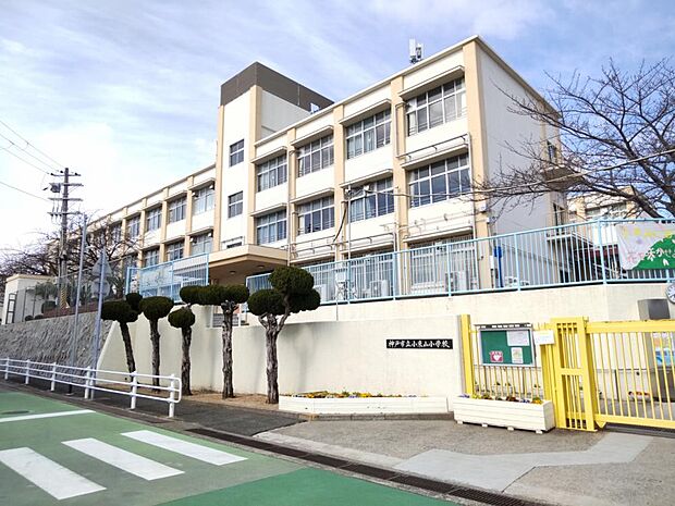 神戸市立小束山小学校まで300ｍ、徒歩4分です。低学年のお子様も登下校が楽ですね。