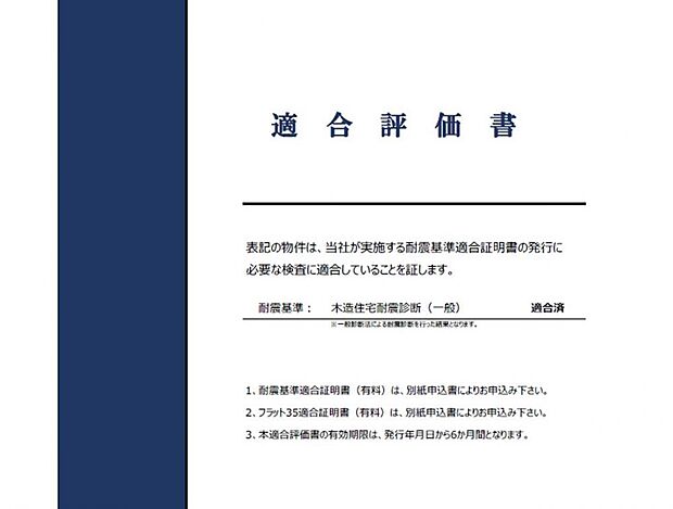 リフォーム時に耐震診断を行って耐震補強工事を実施し、新耐震基準に適合させます。耐震適合証明書を取得すれば（別途費用が必要）、住宅ローン減税の対象になる予定です。