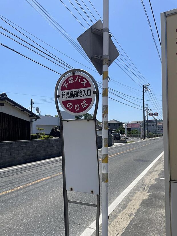 【バス停】新児島団地入口まで230m(徒歩3分)