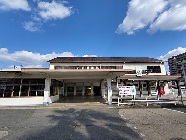 宇部新川駅まで徒歩8分（600m）。