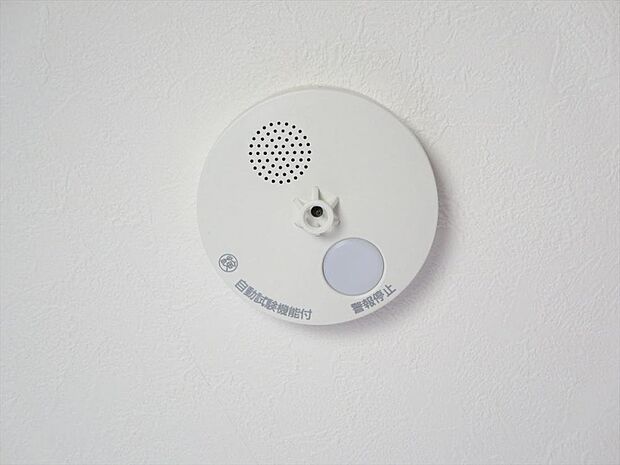（リフォーム済）全居室に火災警報器を新設しました。キッチンには熱感知式、その他のお部屋や階段には煙感知式のものを設置し、万が一の火災も大事に至らないように備えています。電池寿命約10年です。