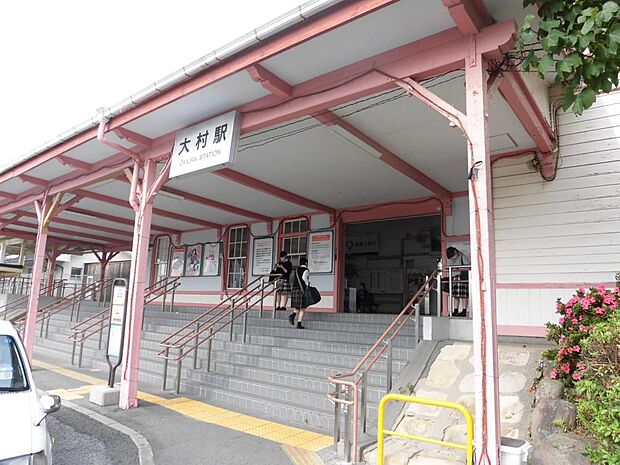 【駅】大村駅まで約2200ｍ(徒歩28分）。ＪＲに乗れば渋滞もなく通勤・通学も安心です。