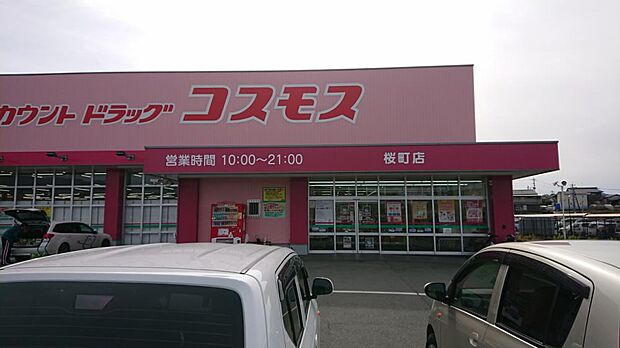 【周辺環境】ドラックストアコスモス山鹿桜町店まで1500ｍ（徒歩19分）