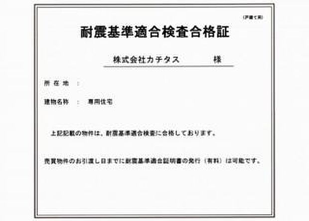 リフォーム時に耐震診断を行って耐震補強工事を実施し、新耐震基準に適合させます。耐震適合証明書を取得すれば（別途費用が必要）、住宅ローン減税の対象になる予定です。