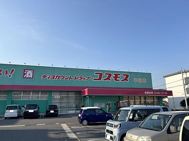 【ドラッグストア】ドラッグストアコスモス平田店様まで約300ｍ（徒歩約4分）。日用品などのお買い物に便利ですね。