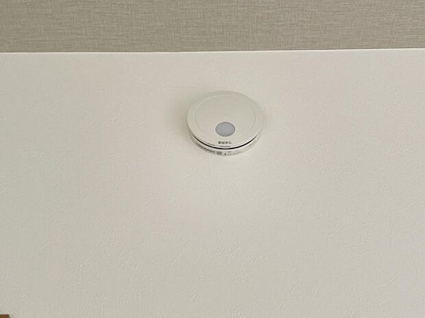 【リフォーム済】全居室に火災警報器を新設しました。キッチンには熱感知式、その他のお部屋や階段には煙感知式のものを設置し、万が一の火災も大事に至らないように備えます。電池寿命約10年です。