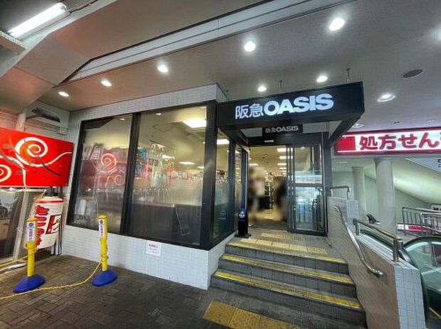 【スーパー】阪急OASIS(阪急オアシス)　六甲店まで272ｍ