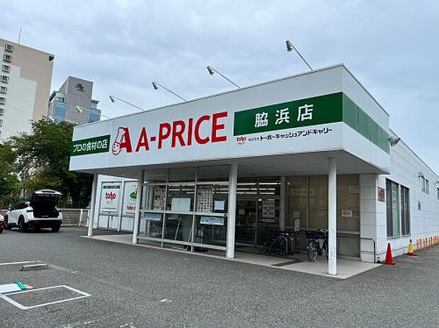【スーパー】A-プライス　脇浜店まで123ｍ
