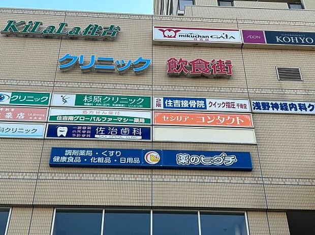 【ドラッグストア】薬のヒグチ　住吉駅前店まで1147ｍ