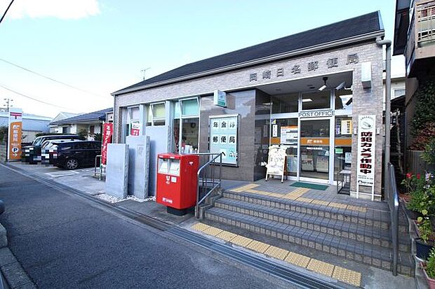 岡崎日名郵便局【営業時間】平日9：00〜17：00※営業時間は異なる場合がございますので事前にご確認ください。 500m