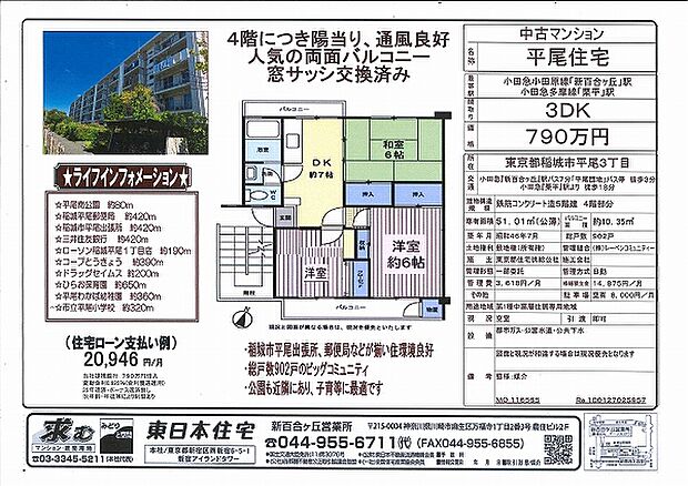 平尾住宅(3DK) 4階の間取り図