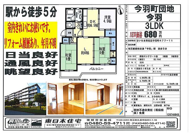 今羽町団地(3LDK) 5階の内観