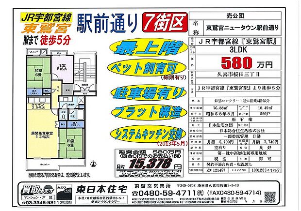 東鷲宮ニュータウン駅前通り(3LDK) 5階の内観