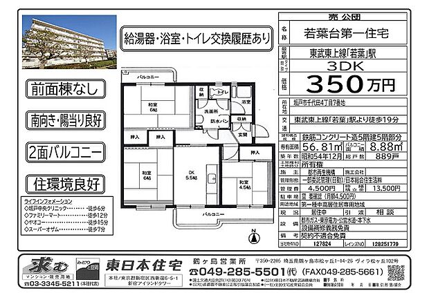 若葉台第一住宅(3DK) 5階の間取り図