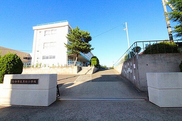 仙台市立黒松小学校450ｍ