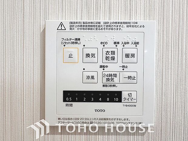 その名のとおり、乾燥・暖房・換気・涼風・24時間換気と年間を通じて活躍してくれる多機能アイテムです。