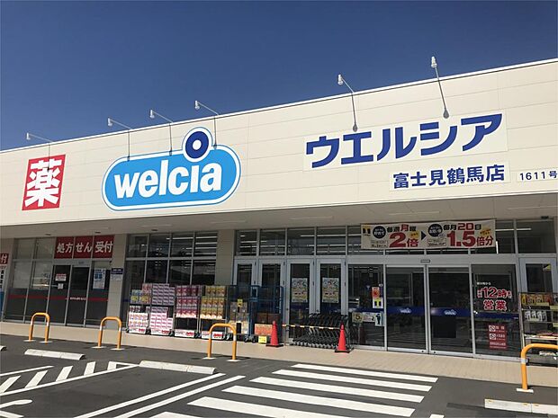 ウエルシア　富士見鶴間店（304m）