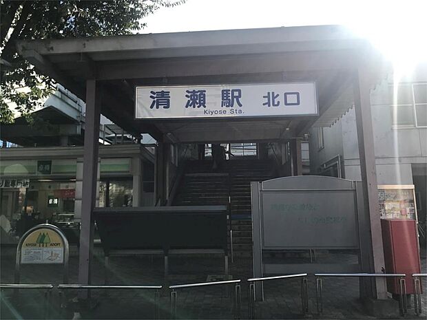 清瀬駅北口（1480m）