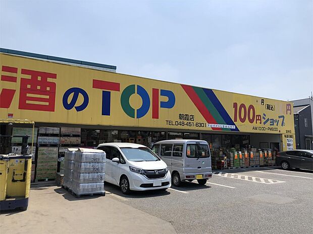 酒のTOP　朝霞店（1173m）
