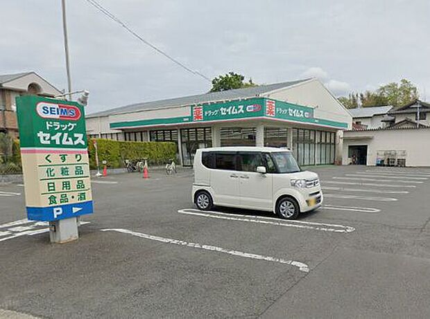 【ドラッグストア】ドラッグセイムス茅ヶ崎萩園店まで389ｍ