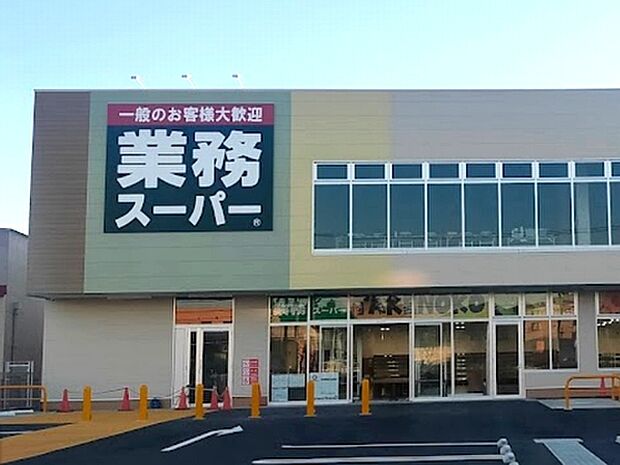 【スーパー】業務スーパー小田原東町店まで260ｍ