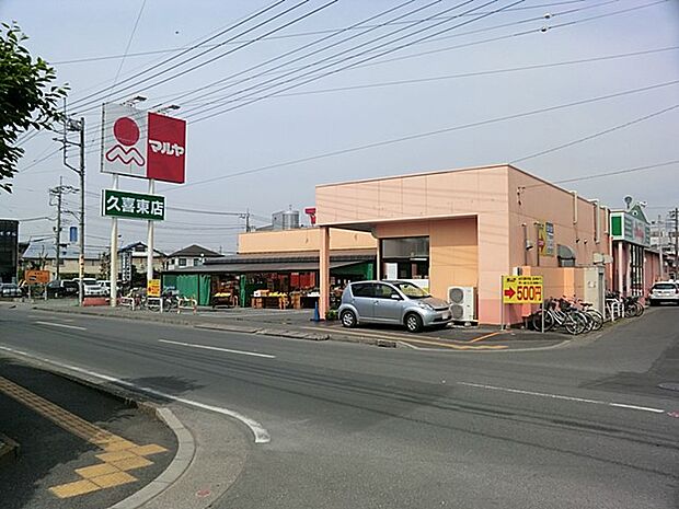 スーパー 1700m マルヤ 久喜東店
