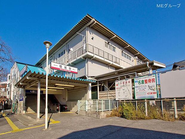 駅 1040m 東武野田線「増尾」駅 