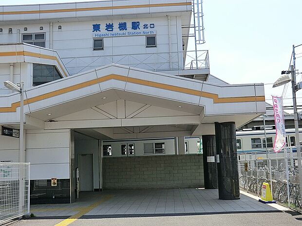 駅 1700m 東武アーバンパークライン「東岩槻」駅
