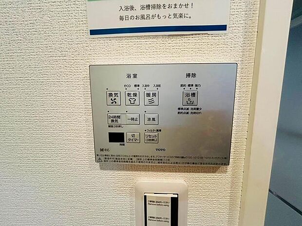 オールシーズン快適な室温で入浴できる浴室換気乾燥暖房機付き