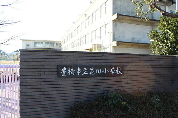 花田小学校（780m）
