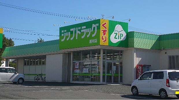 ココカラファイン アーパス飯村店（470m）