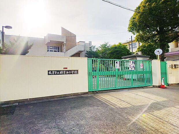 【小学校】樟葉西小学校まで576ｍ