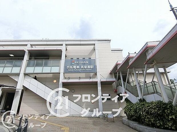 香里園駅(京阪本線) 1780m