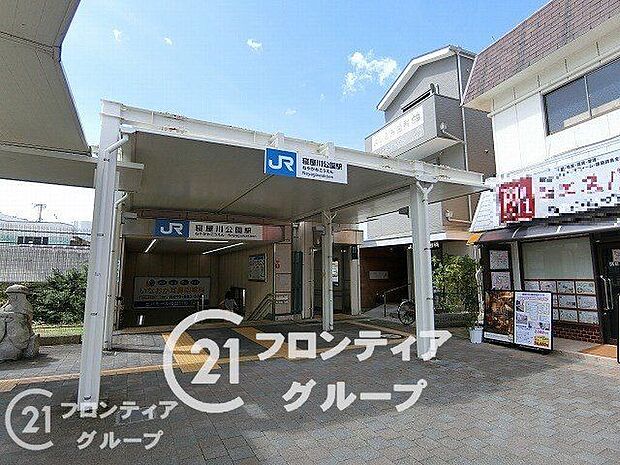 寝屋川公園駅(JR西日本 片町線) 690m