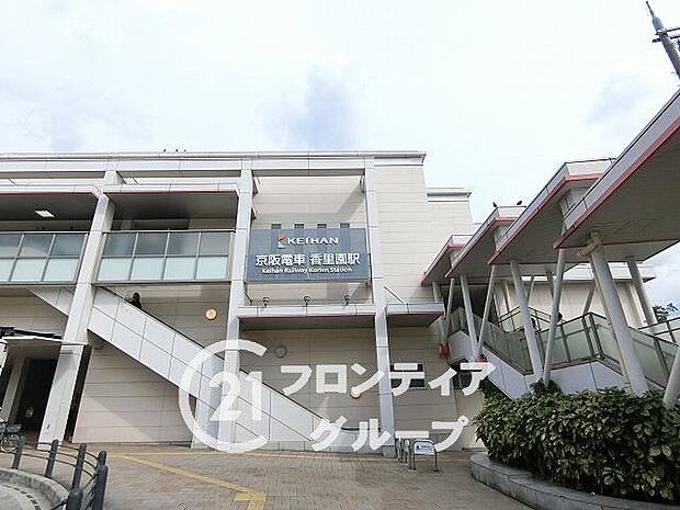 香里園駅(京阪本線)徒歩6分。 410m