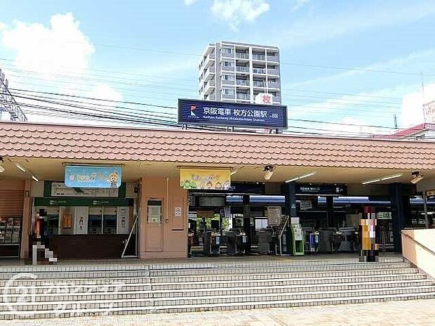 京阪本線「枚方公園駅」 1540m