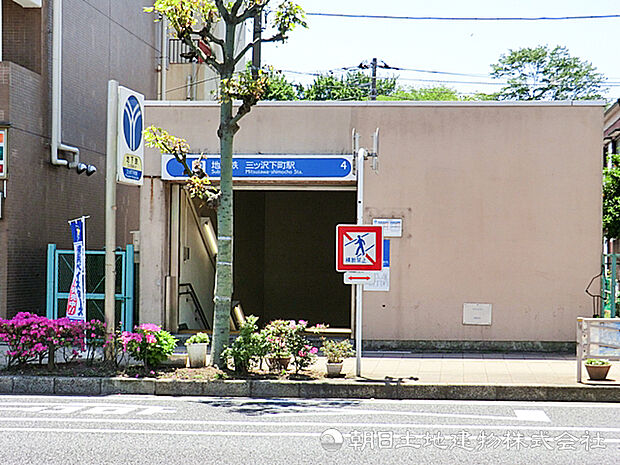 三ツ沢下町駅650ｍ