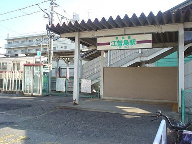 【駅】江曽島駅まで2930ｍ
