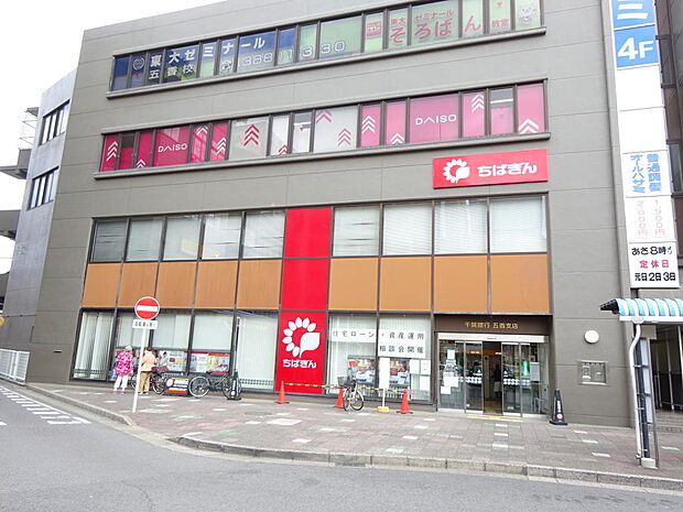 千葉銀行五香支店　徒歩８分（６００メートル）