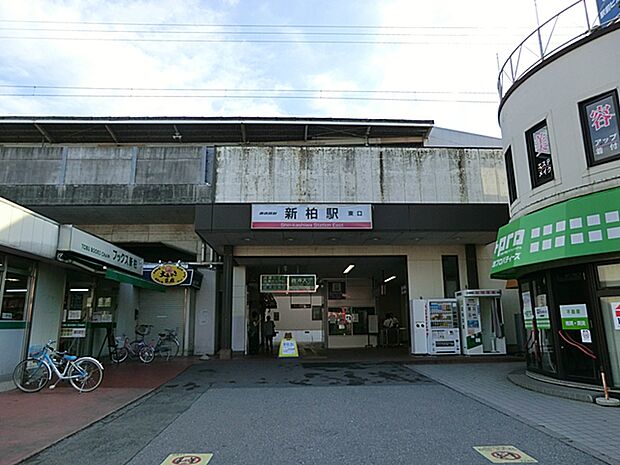 駅 960m 東武鉄道新柏駅