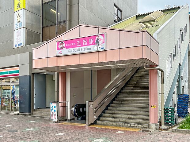 駅 720m 新京成線「五香」駅
