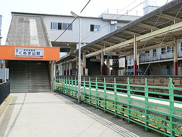 駅 400m 新京成線「くぬぎ山」駅(忙しい朝や遅い帰宅時にもうれしい徒歩5分！)