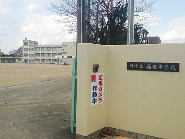 【中学校】堺市立福泉中学校まで1352ｍ