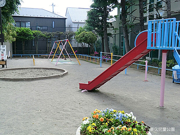 【公園】東久児童公園まで656ｍ