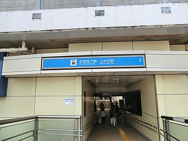 ブルーライン上永谷駅まで徒歩5分（約400ｍ）