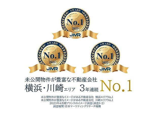 日本マーケティングリサーチ機構より「未公開物件が豊富な不動産会社　横浜エリアNo.1」に認定されました。未公開物件ならリアルエージェント！