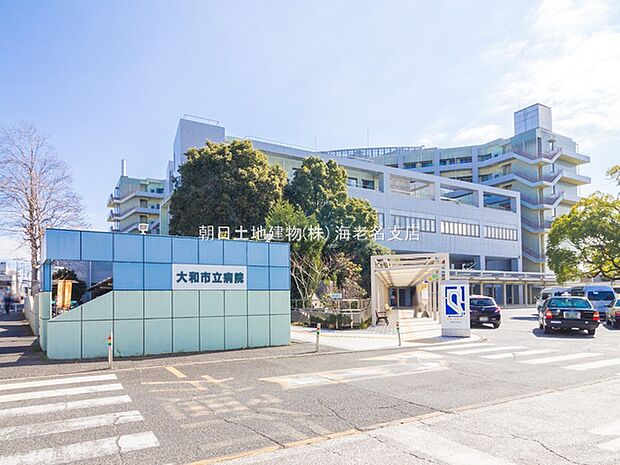 【大和市立病院】　大和市役所のすぐ横にある総合病院です。鶴間駅から徒歩10分程で、敷地内に大型の駐車場が完備されており車での来院もしやすいです。