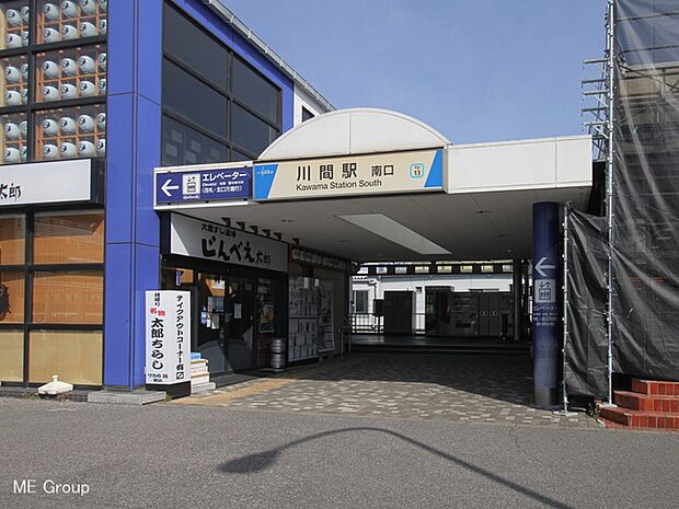 駅 1200m 東武野田線「川間」駅
