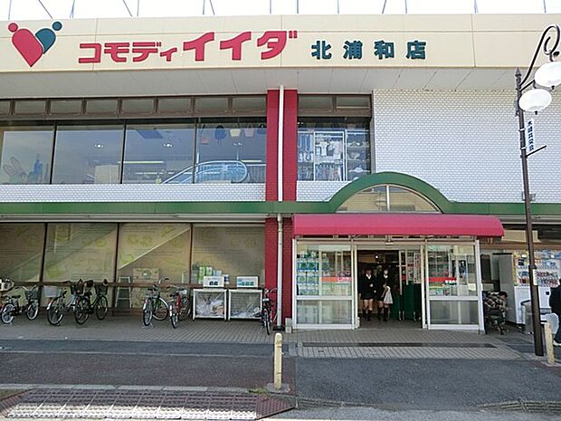 スーパー 750m コモディイイダ北浦和店