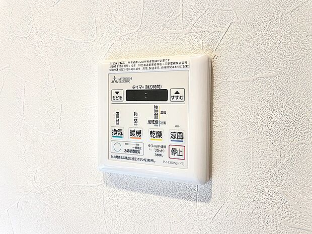 雨の日のお洗濯にも大活躍な浴室乾燥機付  